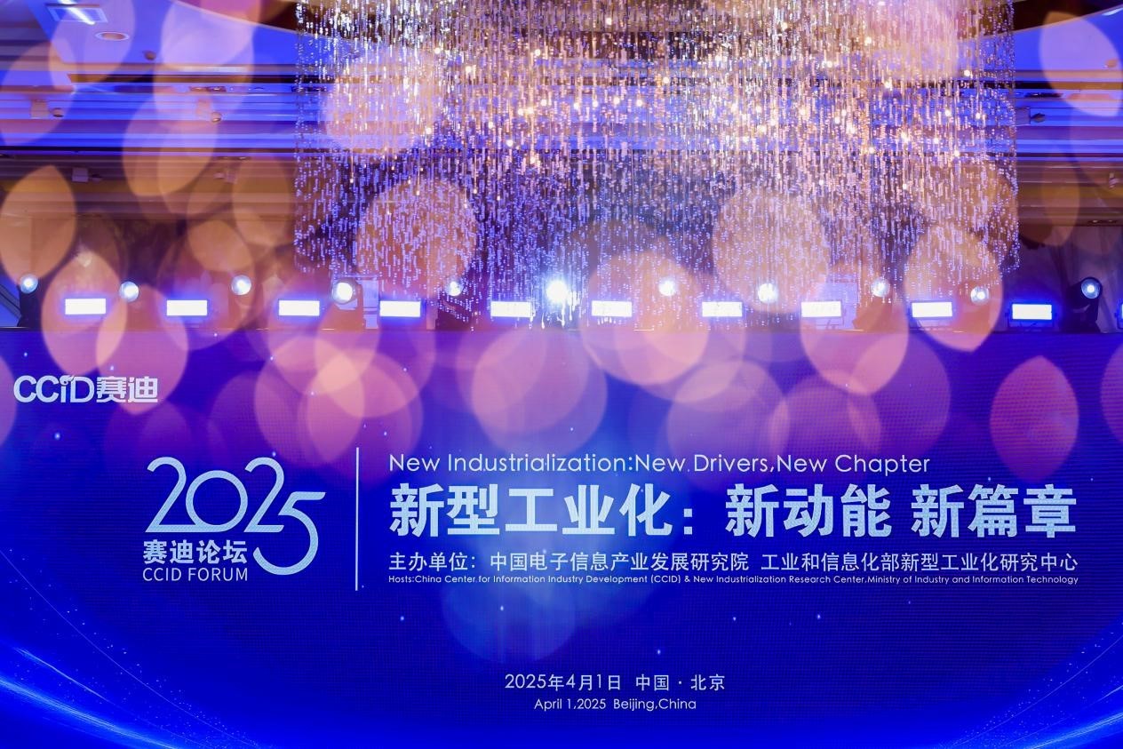 瓦力游戏受邀出席2025赛迪论坛