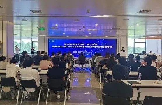 瓦力游戏受邀参加制造业企业DeepSeek本地化部署经验交流会