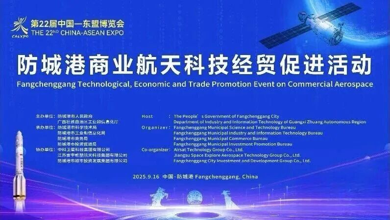 瓦力游戏受邀参加2025防城港商业航天科技经贸促进活动